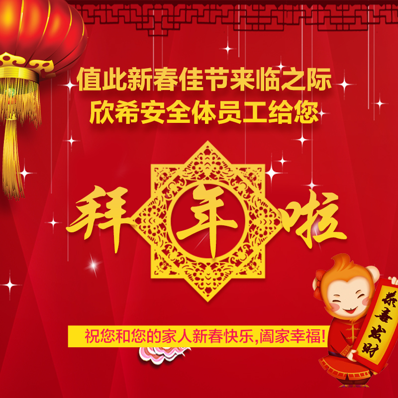 QY千亿国际全体员工给您拜年啦