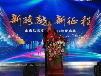 QY千亿国际2016年度盛典