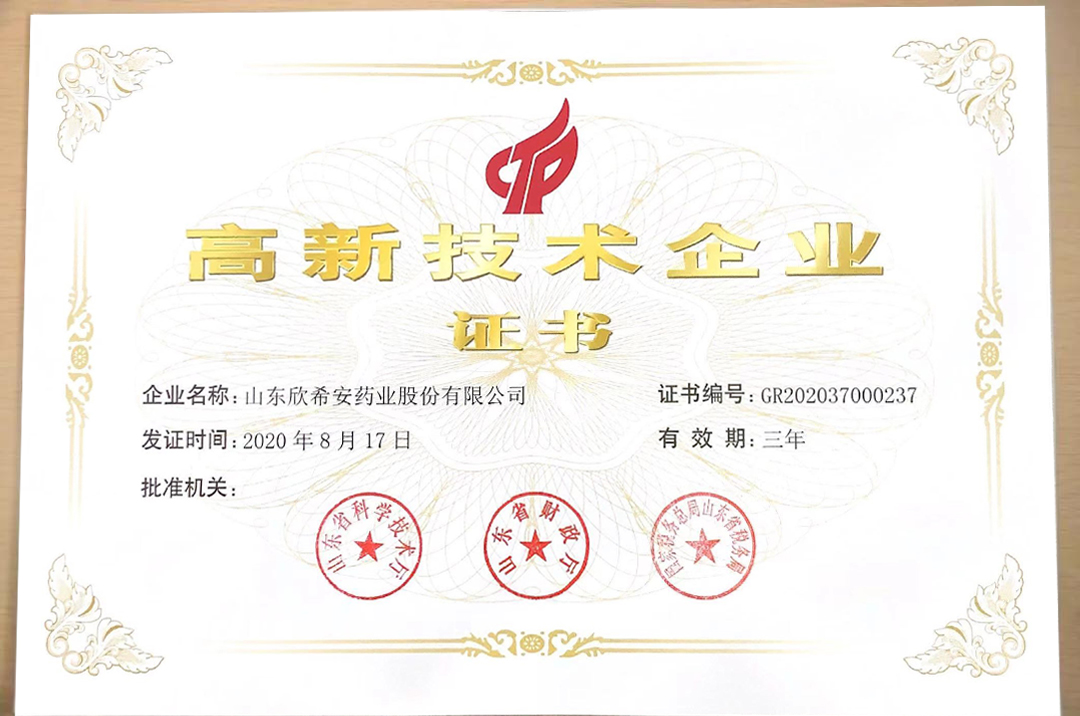 QY千亿国际高新技术企业证书