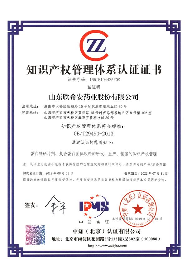 QY千亿国际顺利通过知识产权管理体系贯标认证