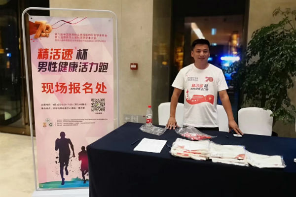 QY千亿国际助力中国医师协会男科医师分会年会，“锌硒营养素杯”健康跑活力开跑！