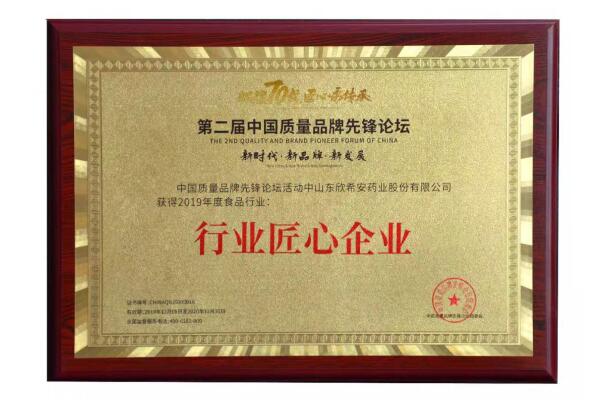 QY千亿国际荣获第二届中国质量品牌先锋论坛“行业匠心企业”奖