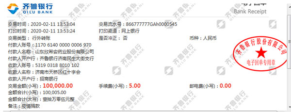 QY千亿国际捐献的单据