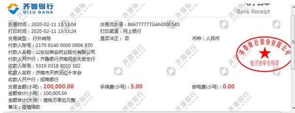 捐款单据