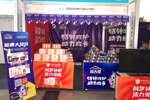 QY千亿国际助阵首届济南电商直播节暨济南地产品展示交易会
