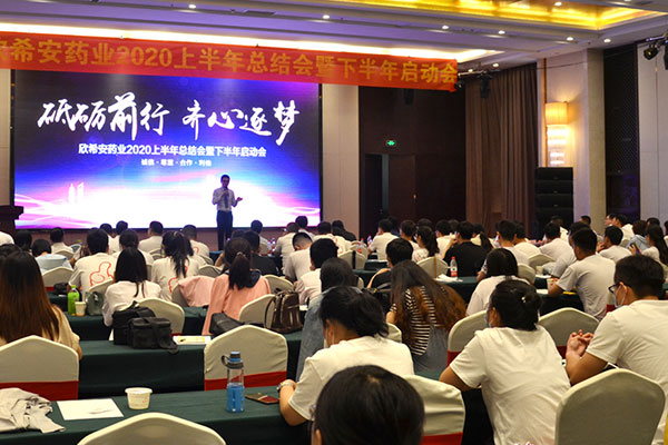 QY千亿国际2020上半年总结会暨下半年启动会隆重举行.jpg
