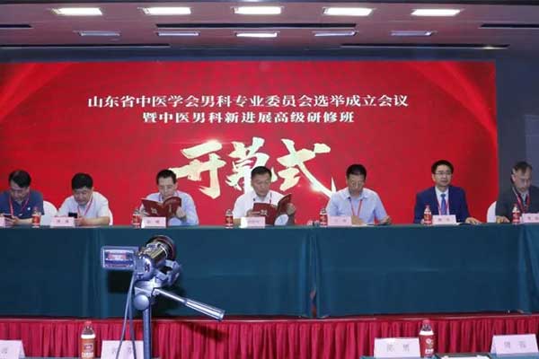 QY千亿国际受邀参加中医男科新进展高级研修班开幕式