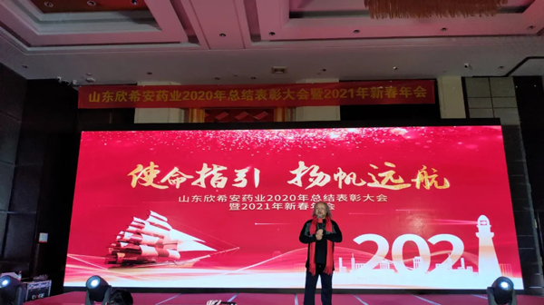 QY千亿国际2020年总结表彰大会暨2021年新春年会隆重举行