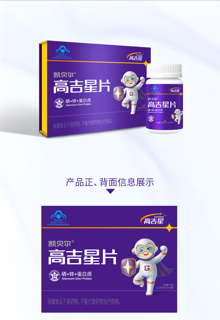 千亿国际网页版蛋白补硒片包装